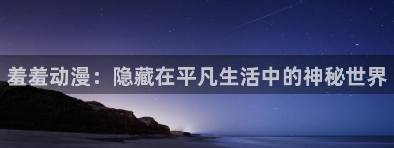当香蕉成熟时1993：羞羞动漫：隐藏在平凡生活中的神秘世界配图