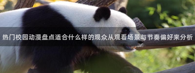 记得香蕉成熟时在线:热门校园动漫盘点适合什么样的观众从观看场景与节奏偏好来分析配图